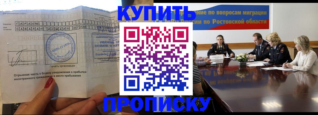 прописка законно в Холмске